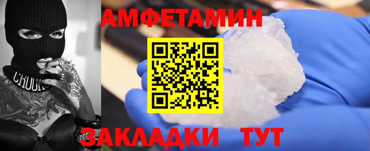 АМФЕТАМИН 97% Сосновоборск