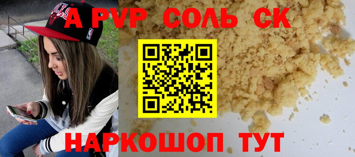 Альфа ПВП крисы CK Сосновоборск