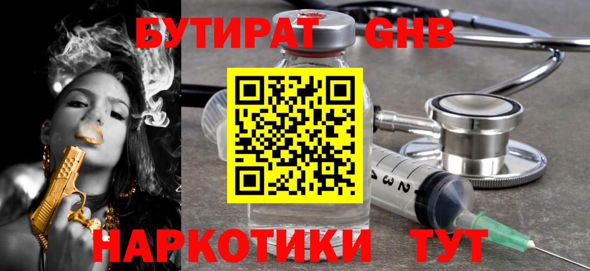 Бутират бутандиол Сосновоборск
