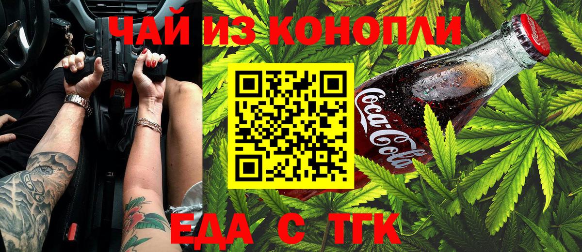 Еда ТГК марихуана Сосновоборск