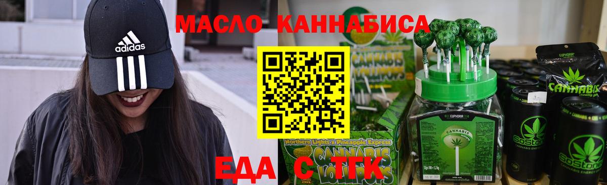 Еда ТГК конопля  Вход с VPN  Сосновоборск 