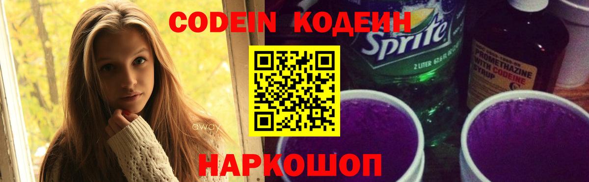 Сосновоборск  Кодеиновый сироп Lean напиток Lean (лин)  Вход с VPN  Кодеин Purple Drank 