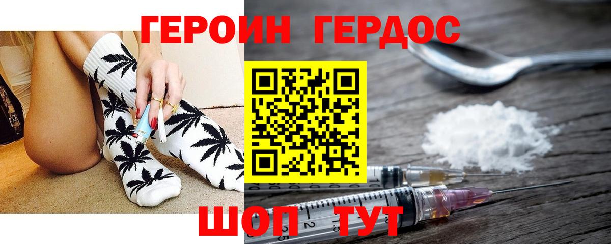 ГЕРОИН Heroin Сосновоборск