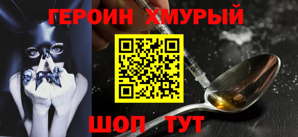 ГЕРОИН гречка  Вход с VPN  Сосновоборск 