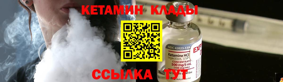 Кетамин VHQ Сосновоборск