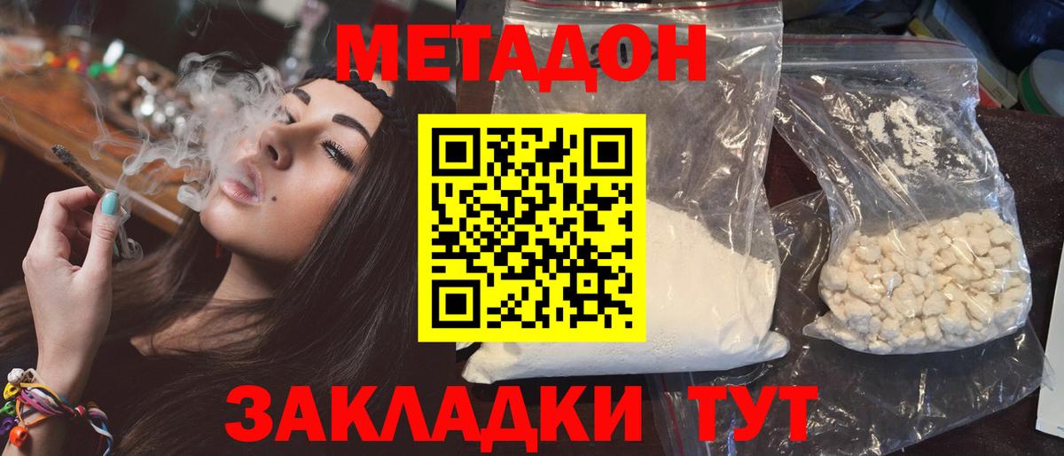 Метадон кристалл  МЕТАДОН кристалл  Вход с VPN  Сосновоборск 