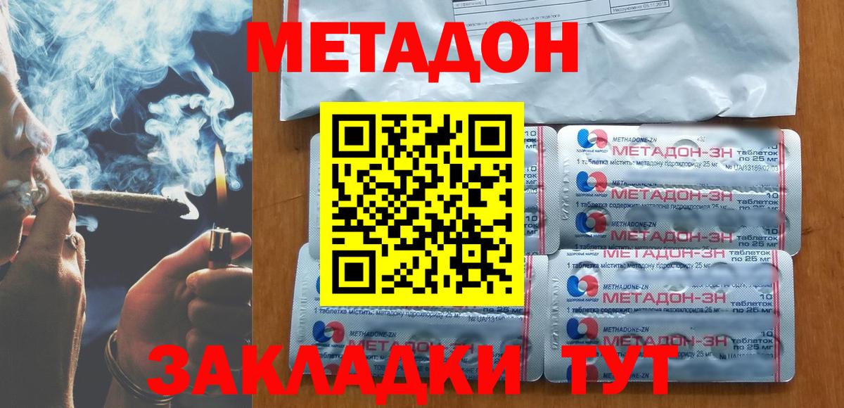 МЕТАДОН VHQ Сосновоборск