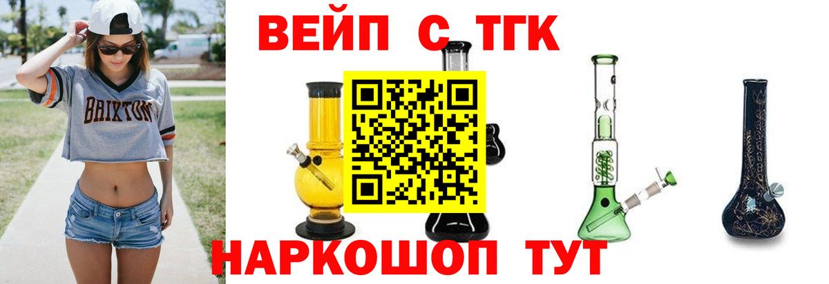 Дистиллят ТГК вейп с тгк Сосновоборск